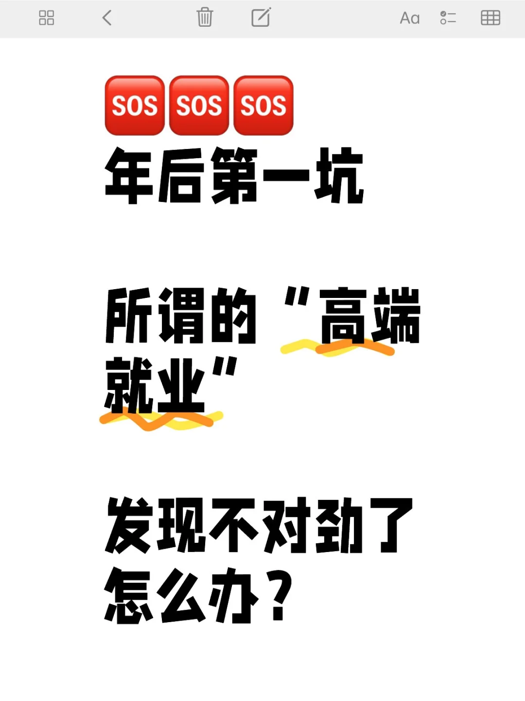 “高端就业”骗局大揭秘！花十几万买工作？