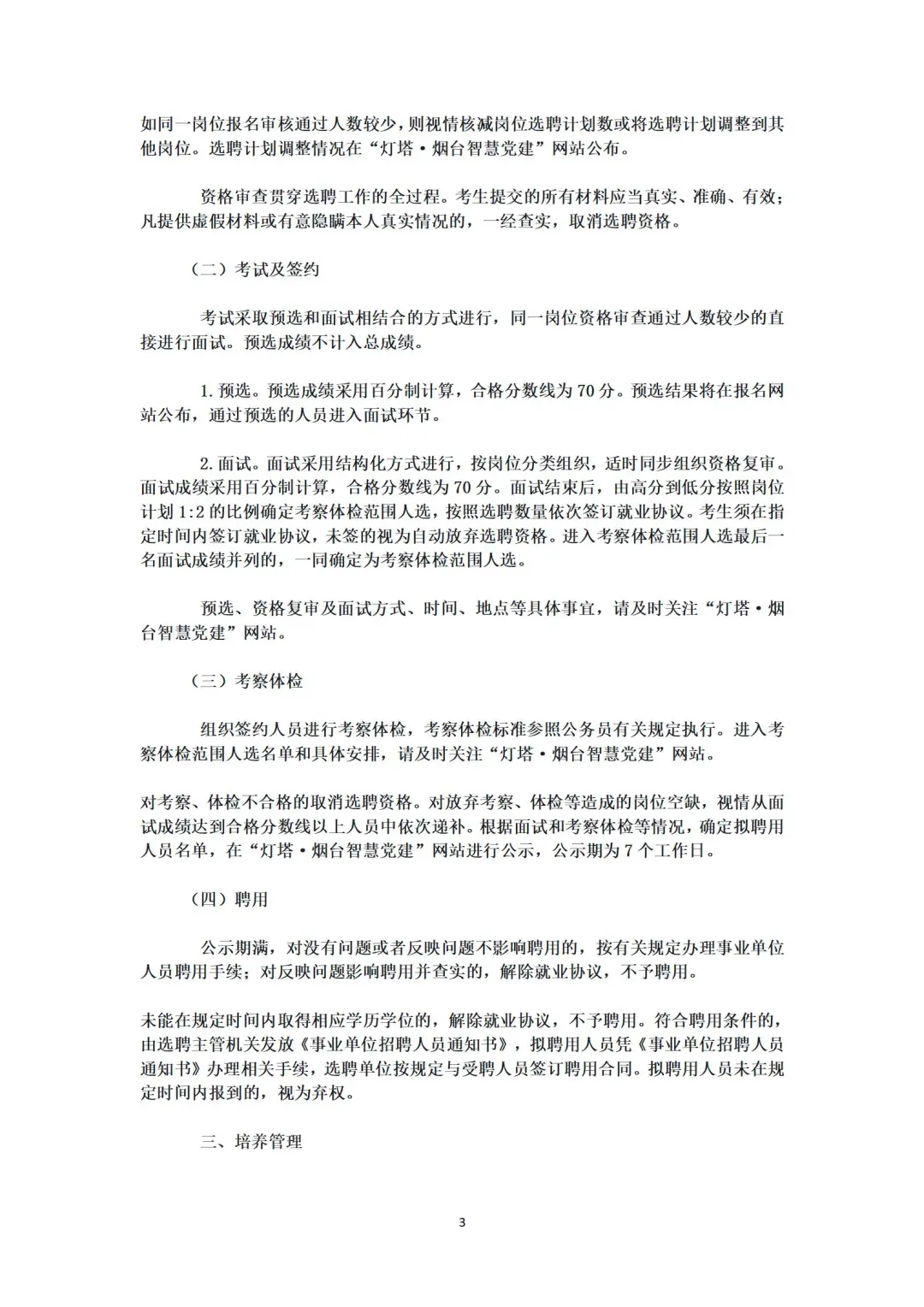 2025烟台市“菁英计划”选聘——西安交通大学