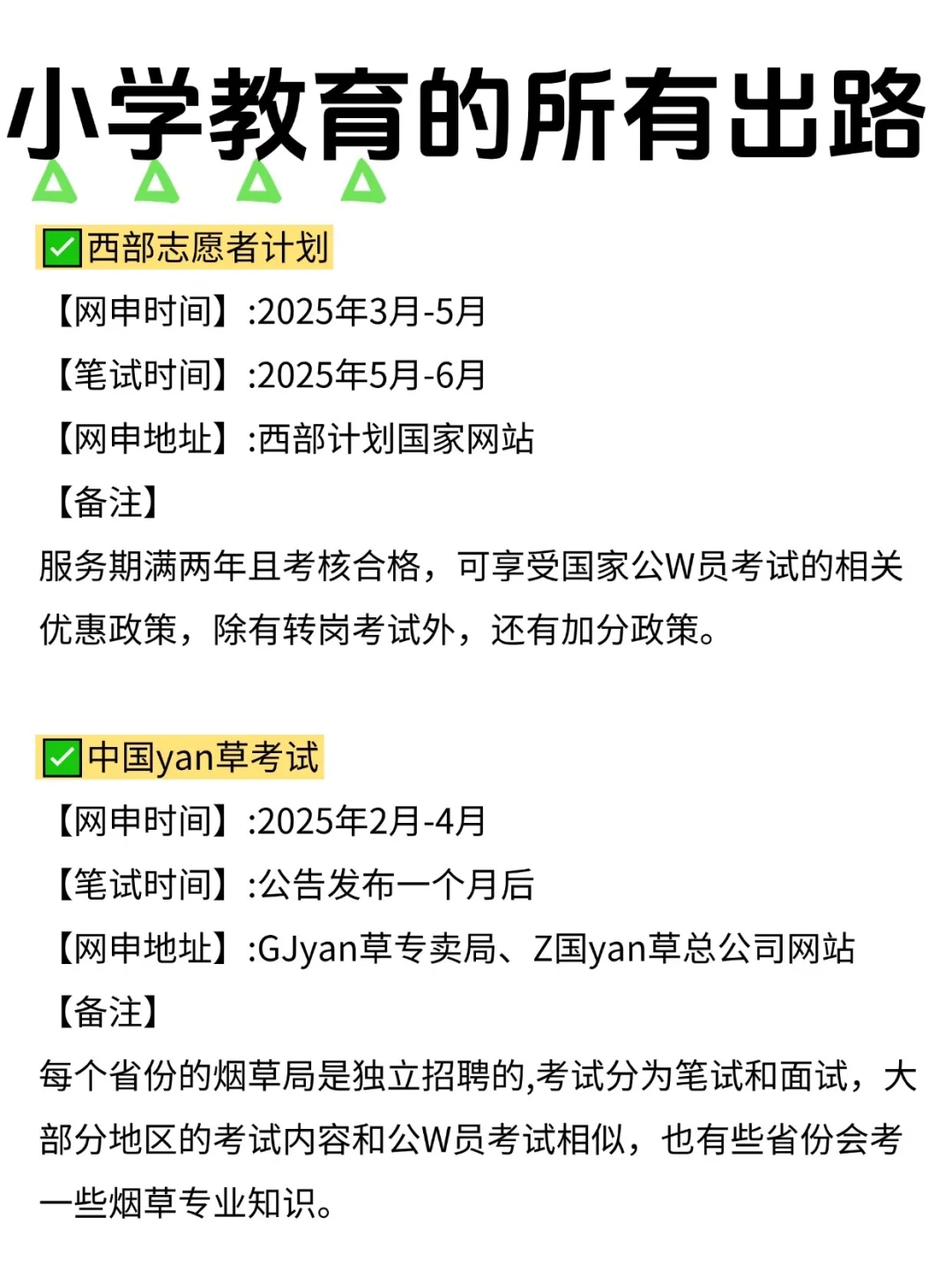 小学教育的铁饭碗来咯