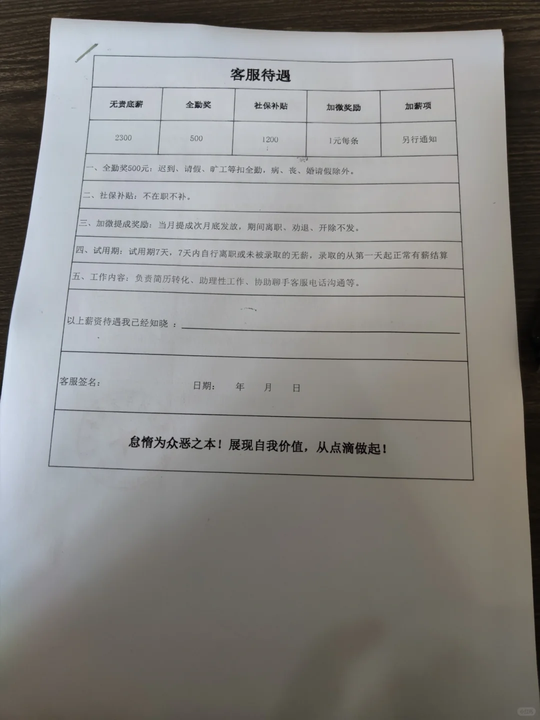 找工作一定要避雷这个公司