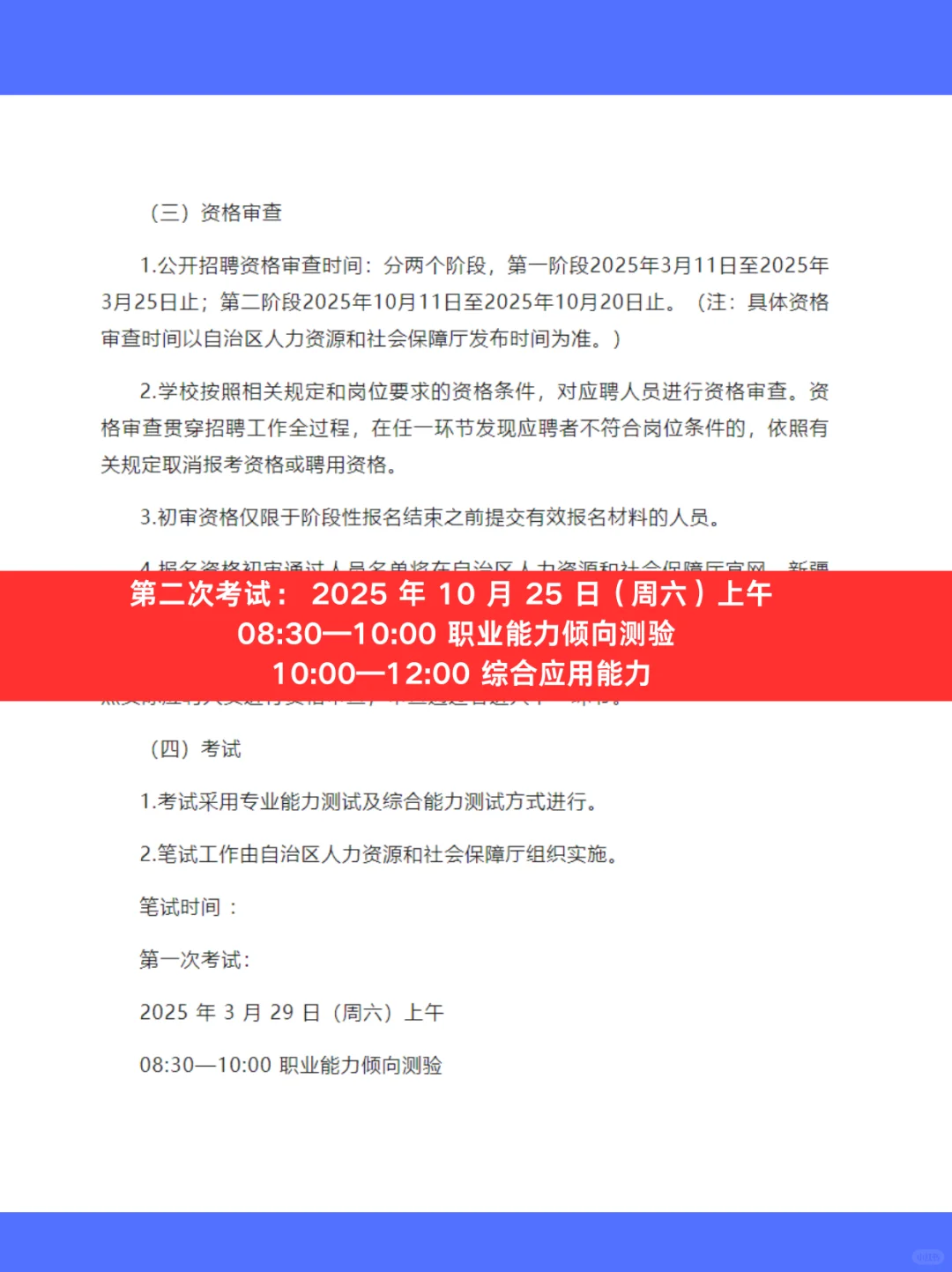 新疆和田学院2025年公开招聘事业编制工作人