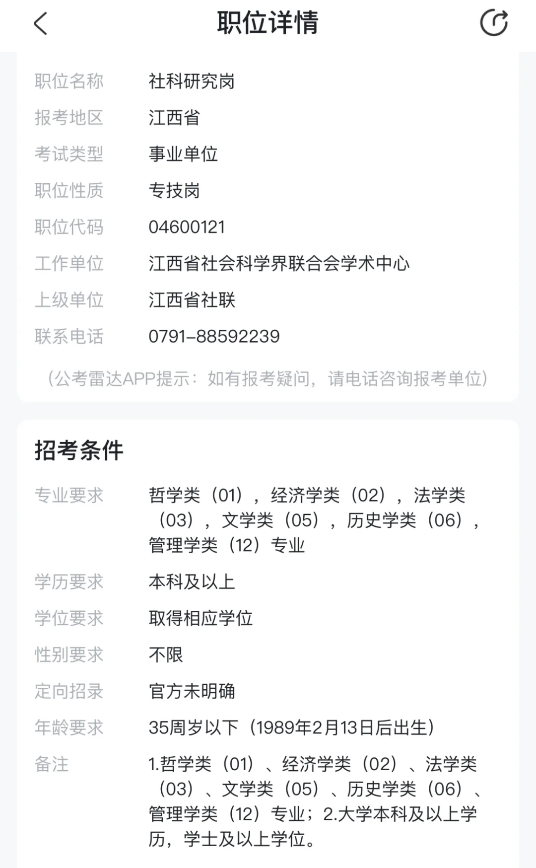 江西省事业单位，各位大神请看看怎么选🙏