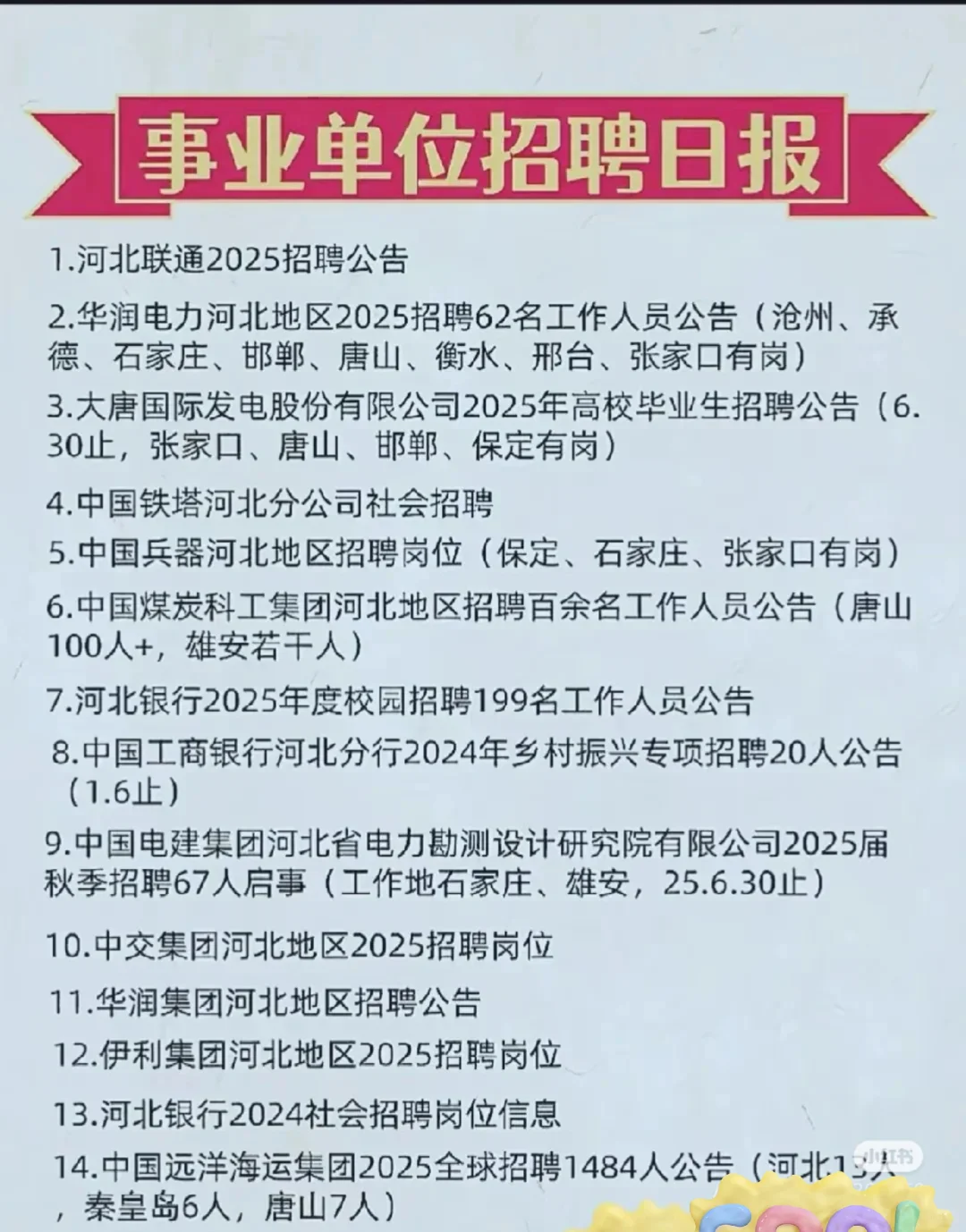 央国企单位招聘公告