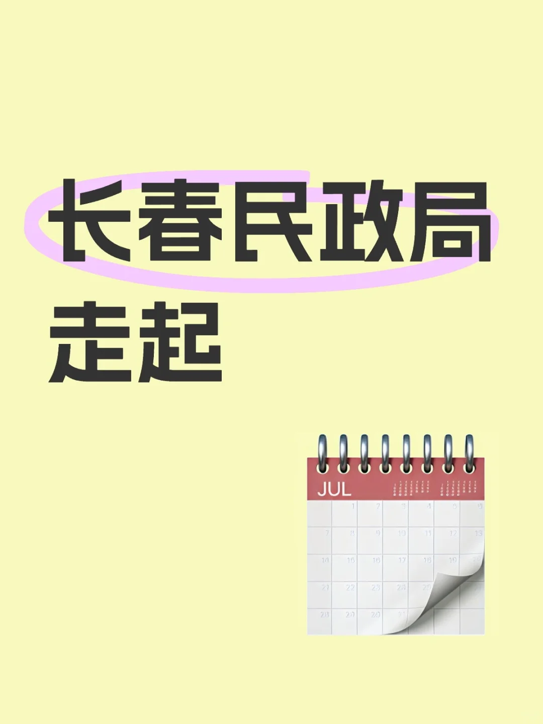 长春的想找靠谱工作速来！