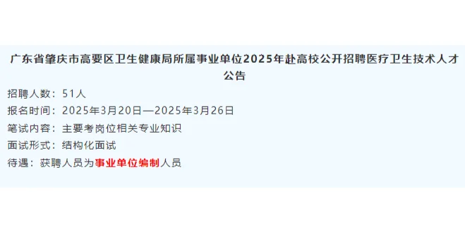 大量事业编制！广东事业单位新招352人