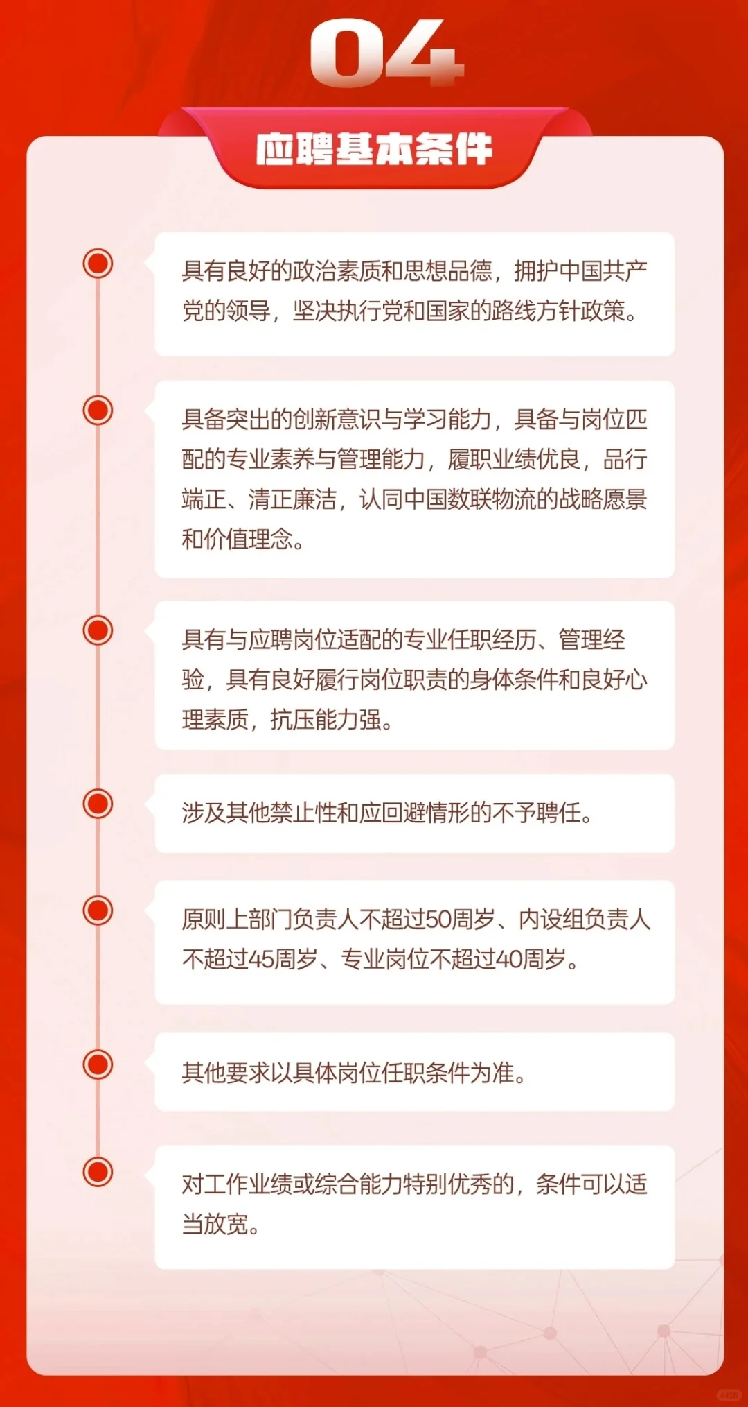 数联物流｜新央企首次社招！70余岗位释出～