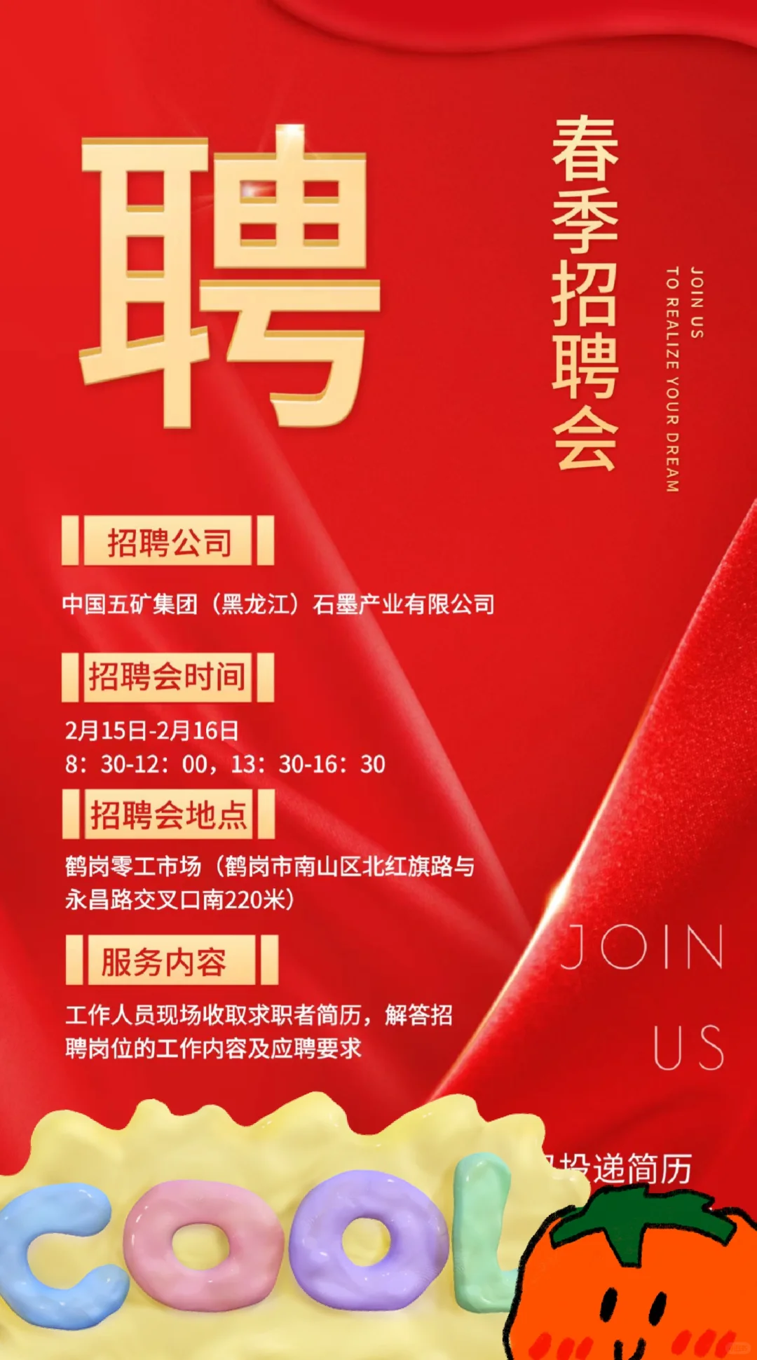 鹤岗2025年的春季招聘会