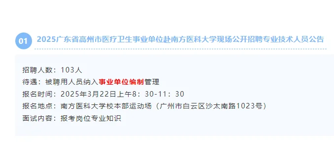 公益一类事业编！广东事业单位新招166人