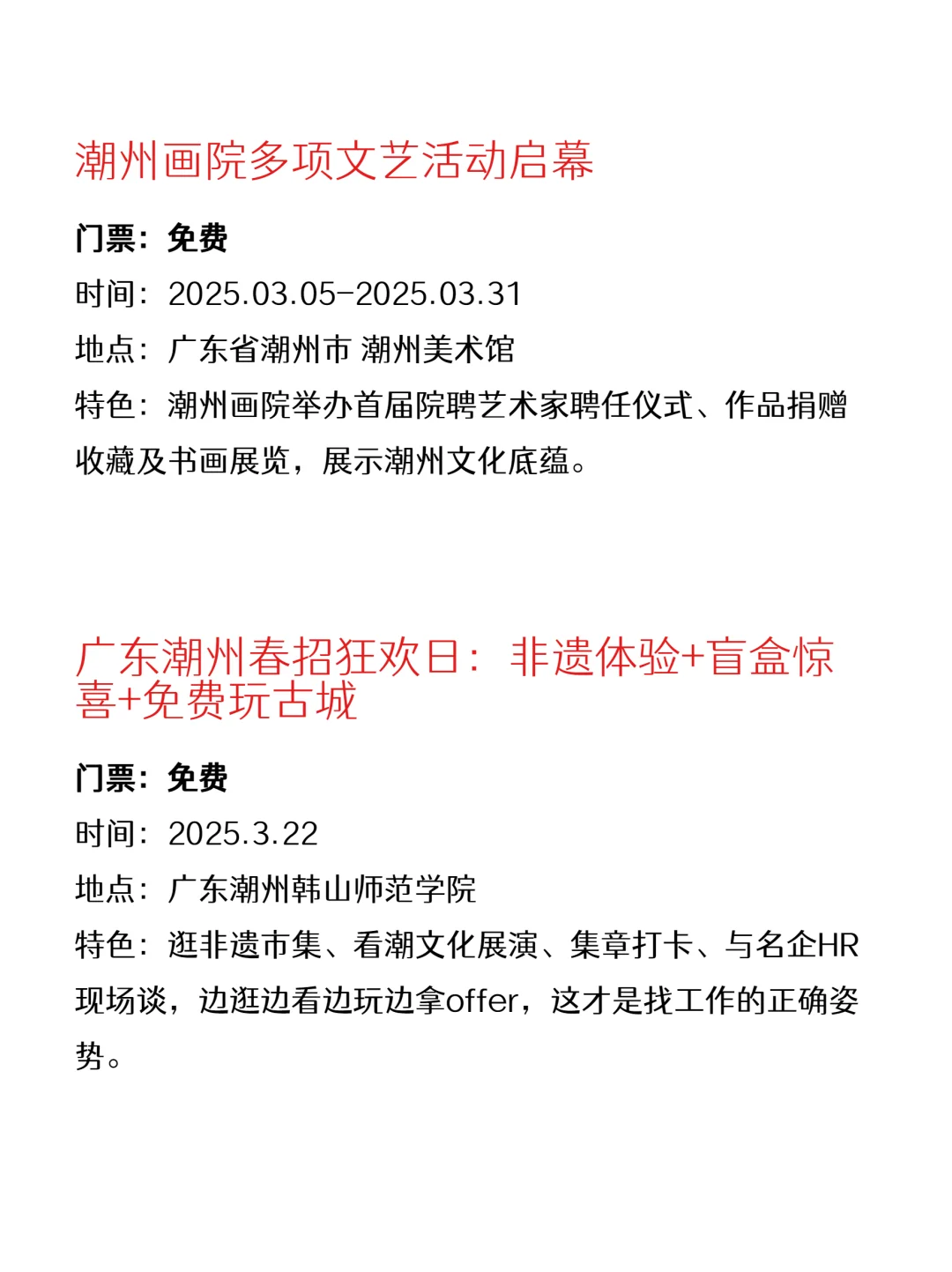 潮州本周0元玩什么～合集版✔️