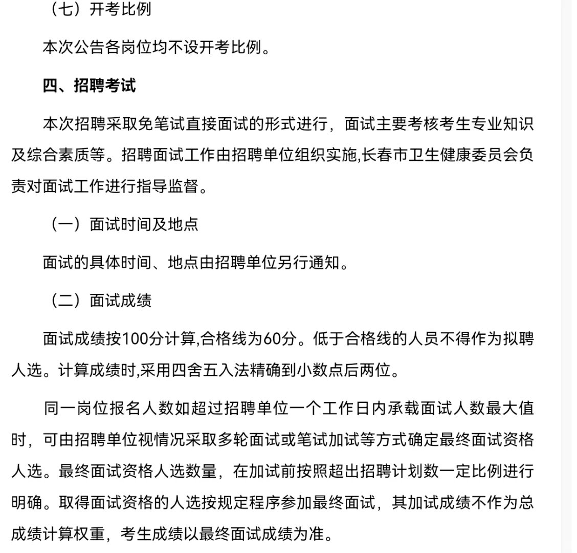 长春市市直事业单位招聘高层次人才