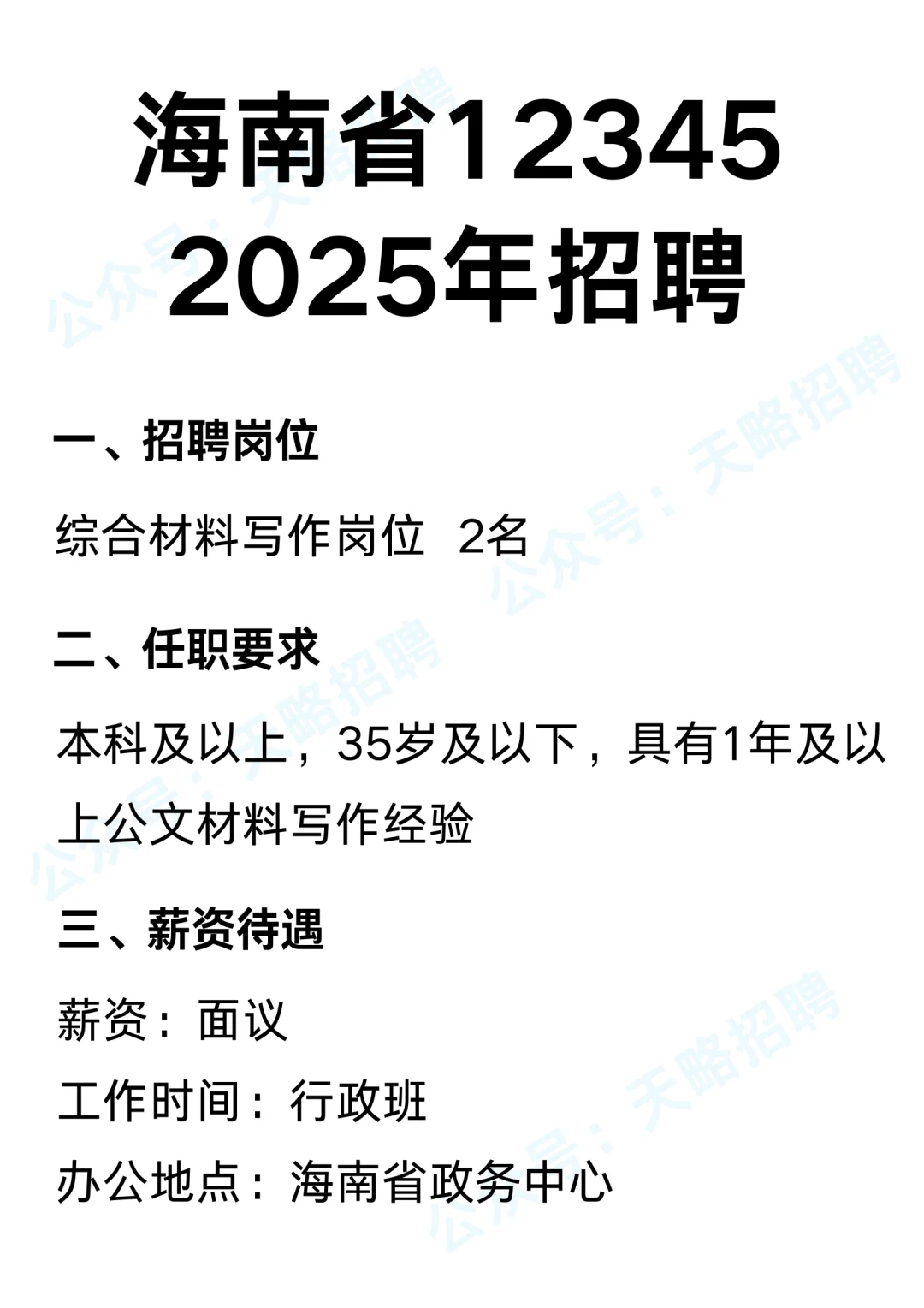 海口行政班✅专业不限的省12345材料写作岗
