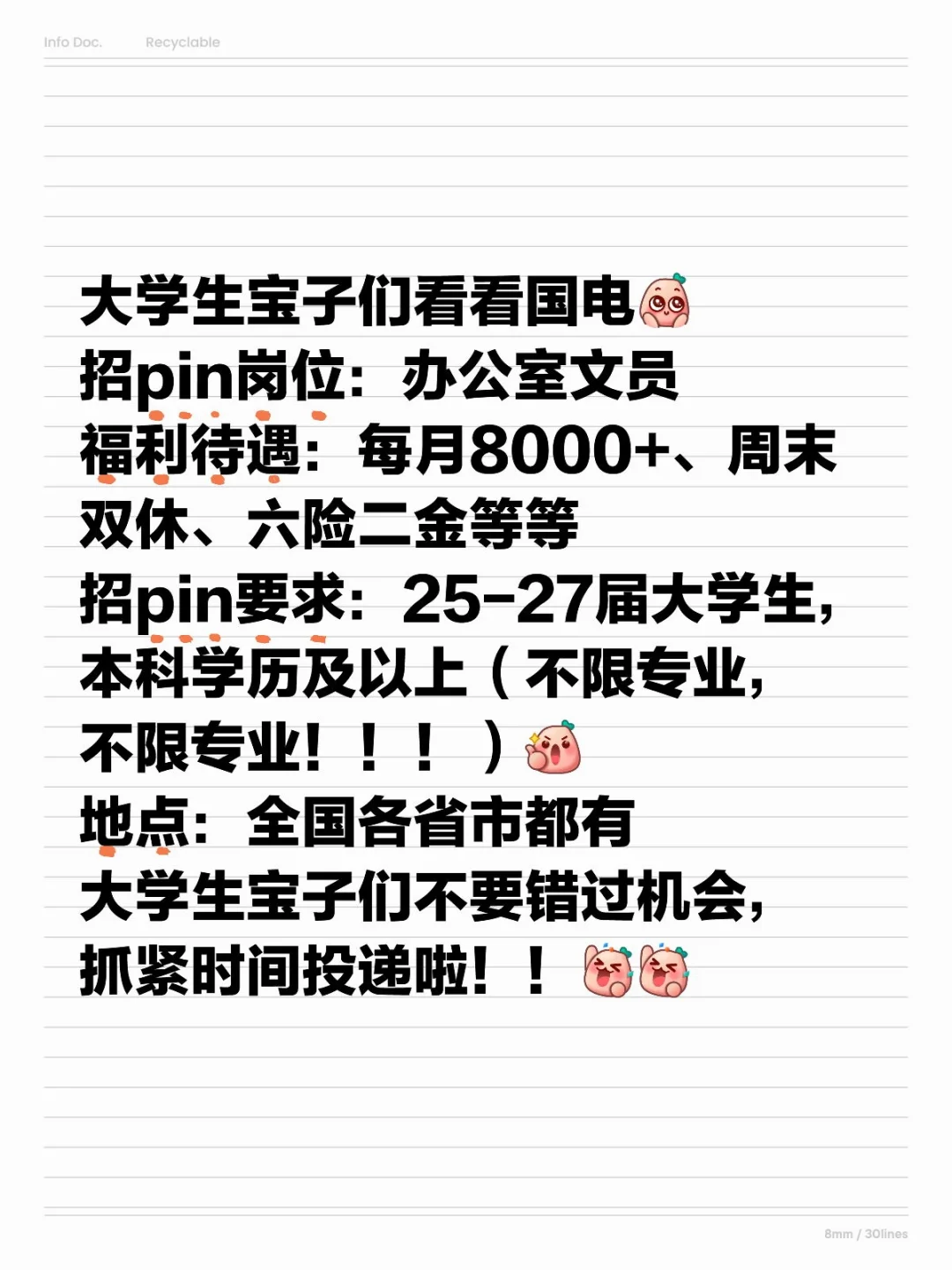 大学生宝子们看看国电！