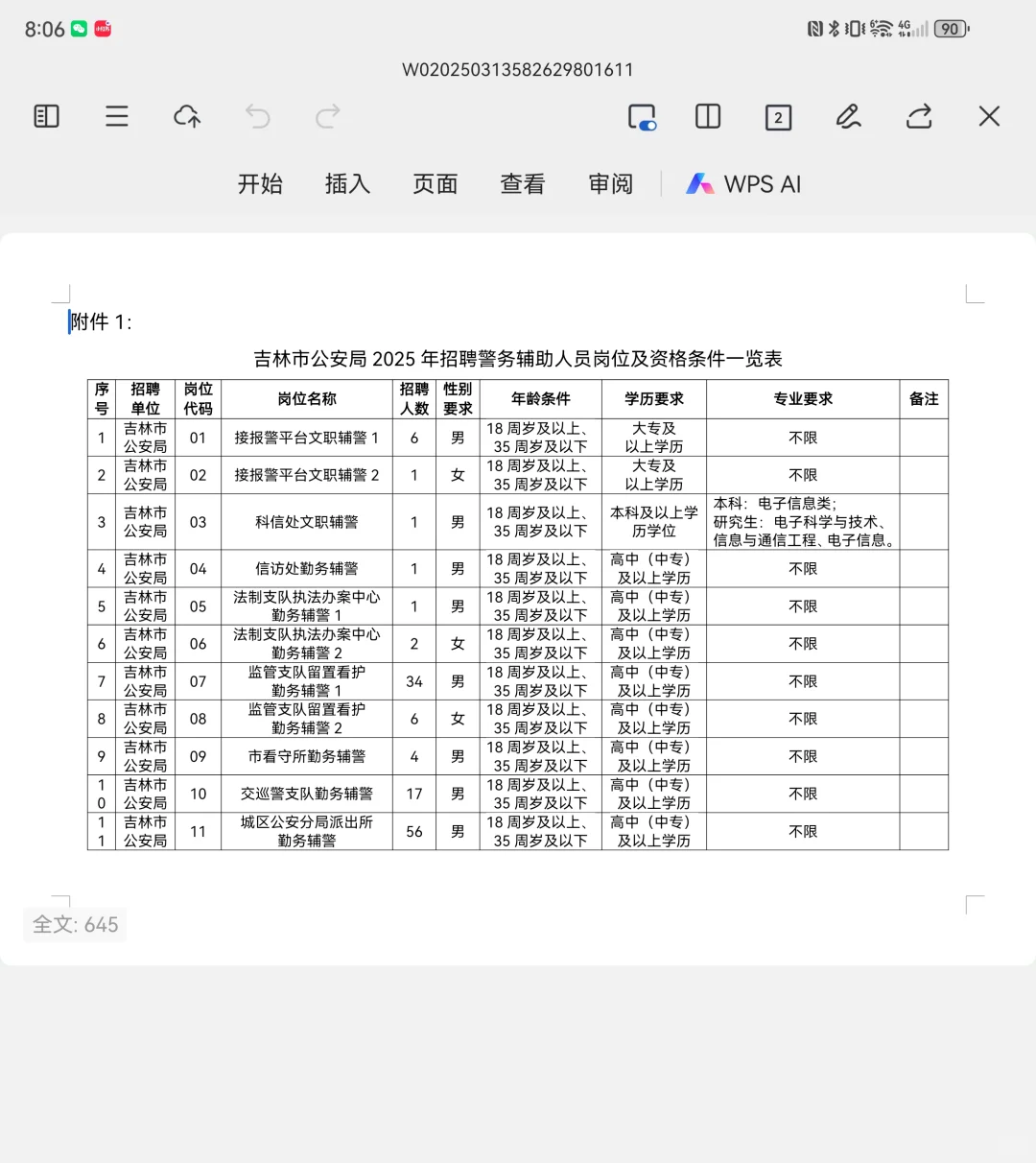 吉林市辅J
