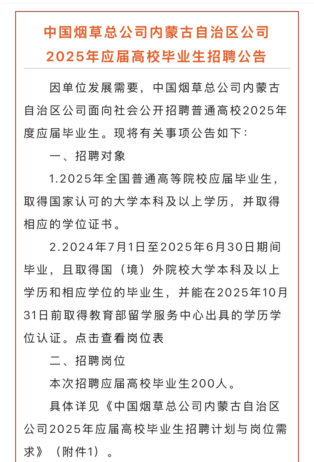 烟草开始招聘了！你不会还不知道吧？！