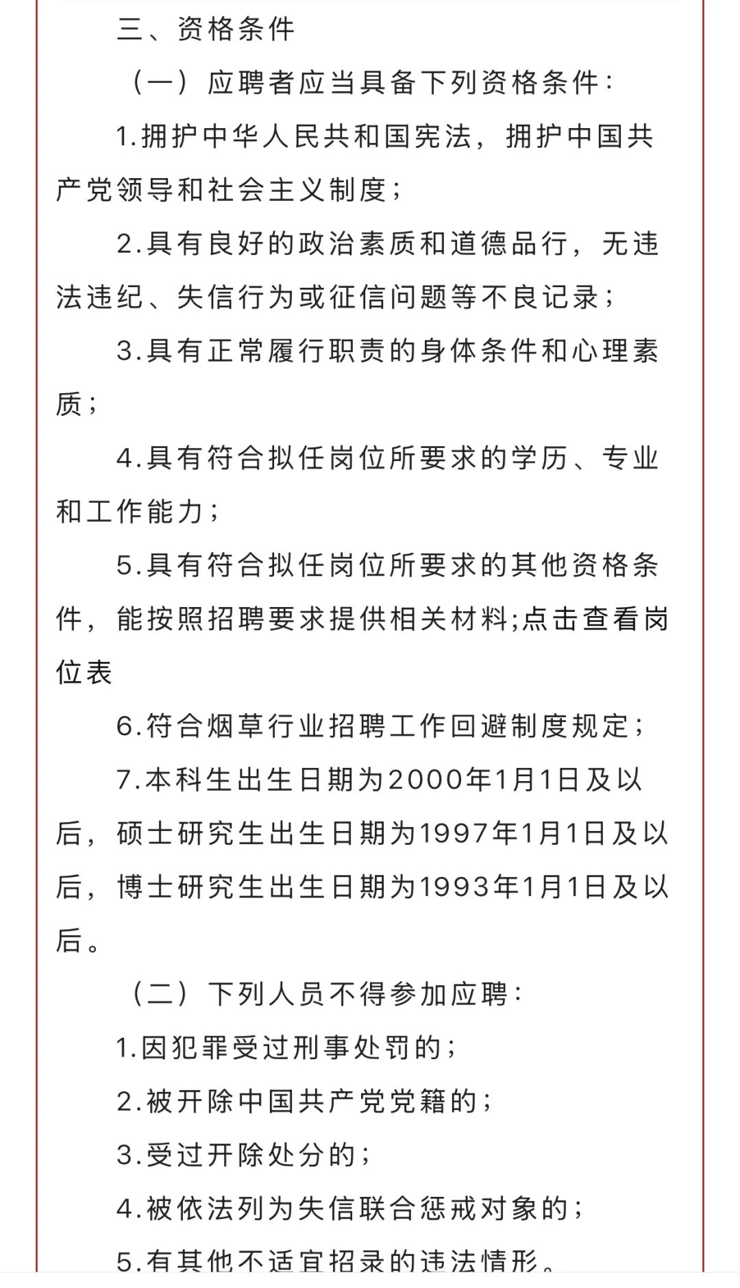 烟草开始招聘了！你不会还不知道吧？！