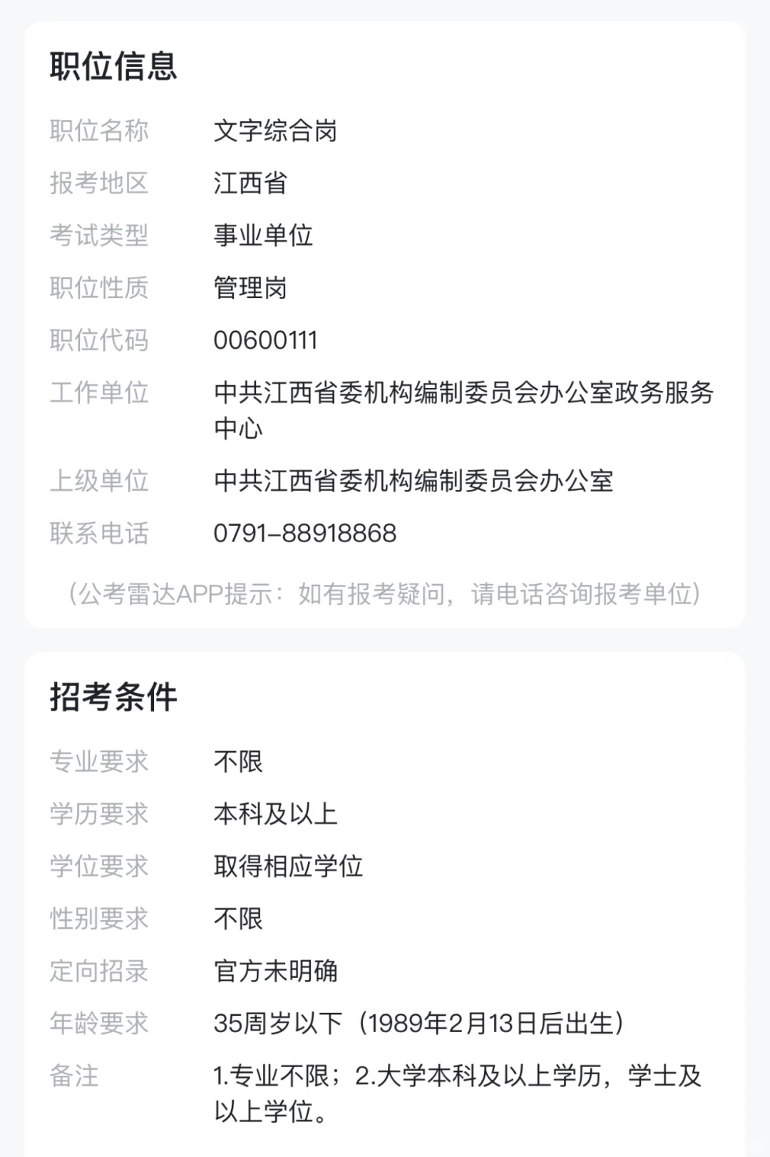 江西省事业单位，各位大神请看看怎么选🙏