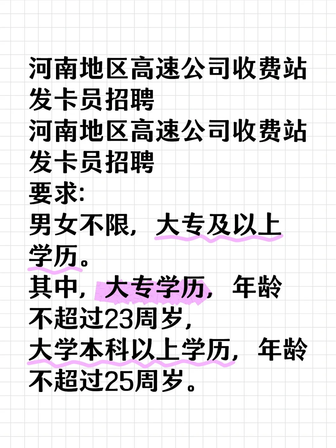 河南地区高速公司收费站发卡员招聘