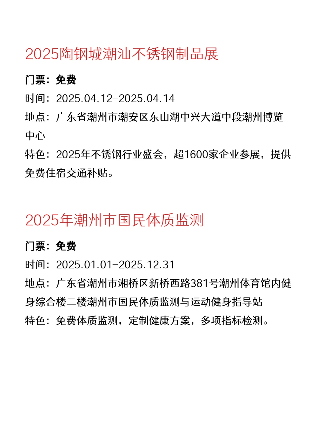 潮州本周0元玩什么～合集版✔️