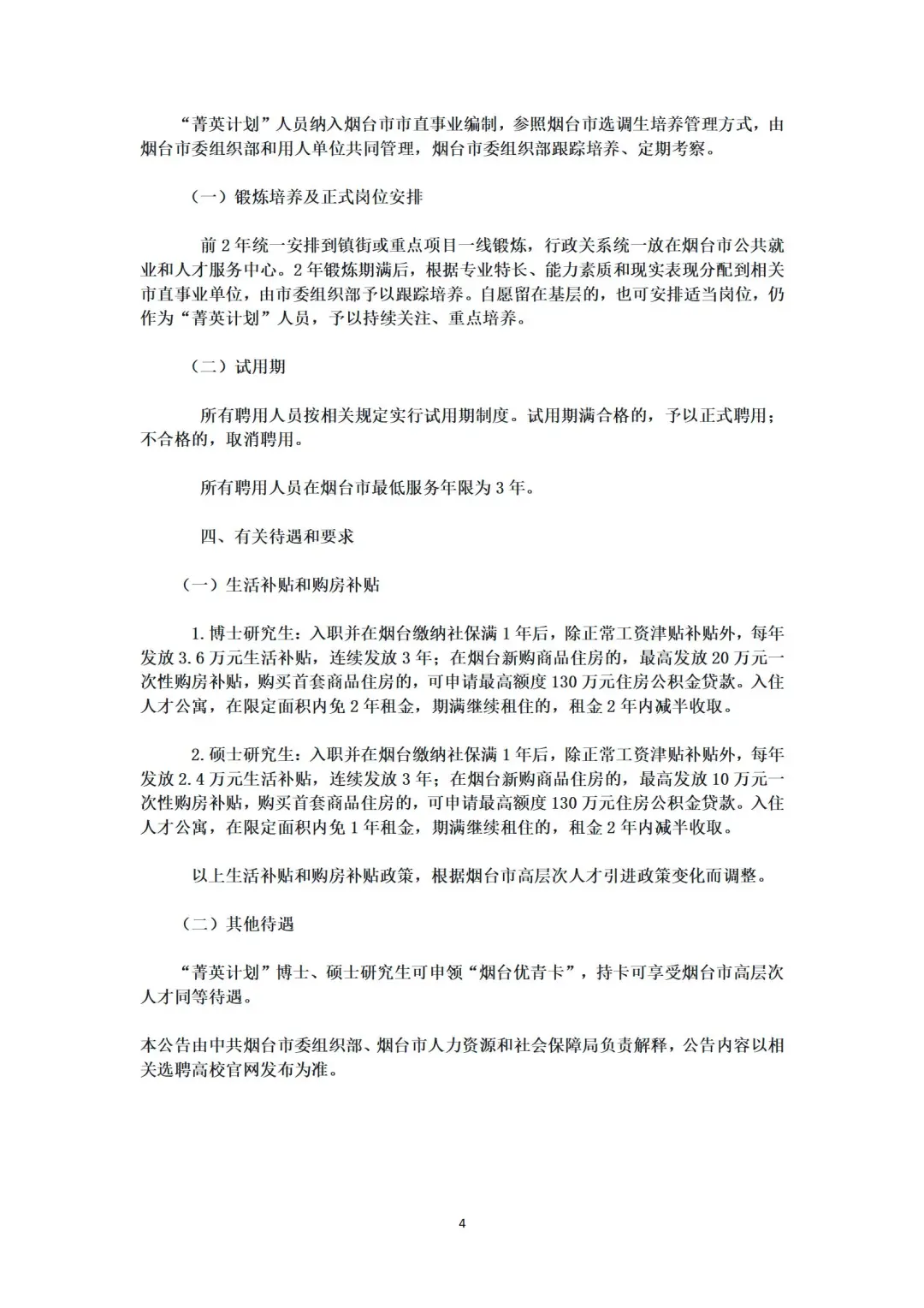 2025烟台市“菁英计划”选聘——西安交通大学