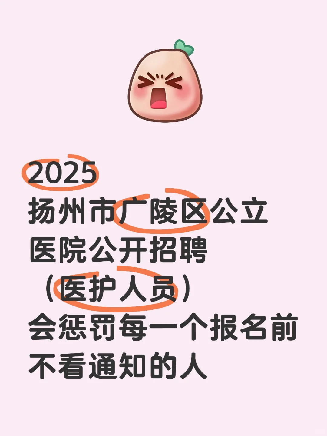 扬州市广陵区公立医院招聘，真的是大放水