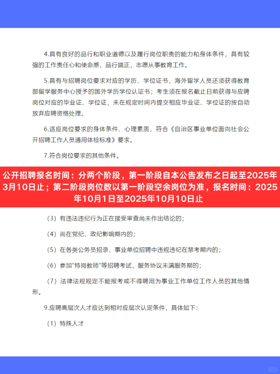 新疆和田学院2025年公开招聘事业编制工作人