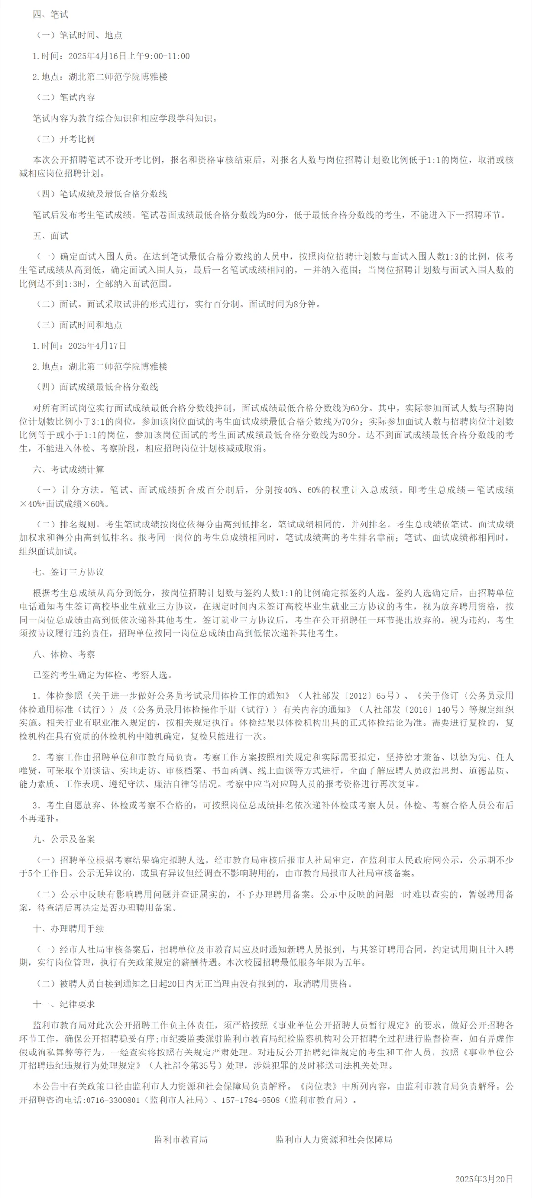 有编制，高中教师招聘本科起！荆州监利市！