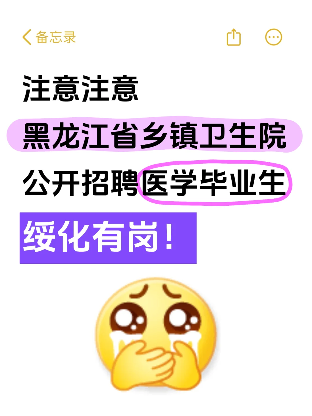 黑龙江省乡镇卫生院公开招聘医学毕业生367