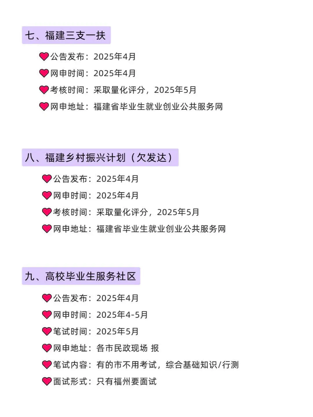 福建的同学，准备准备，上岸了！！！