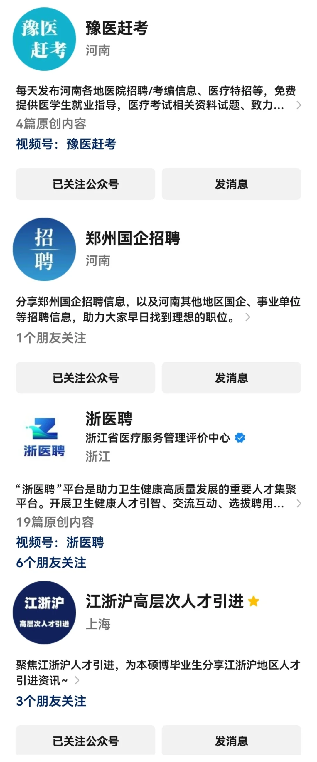 医学生就业信息搜寻渠道！