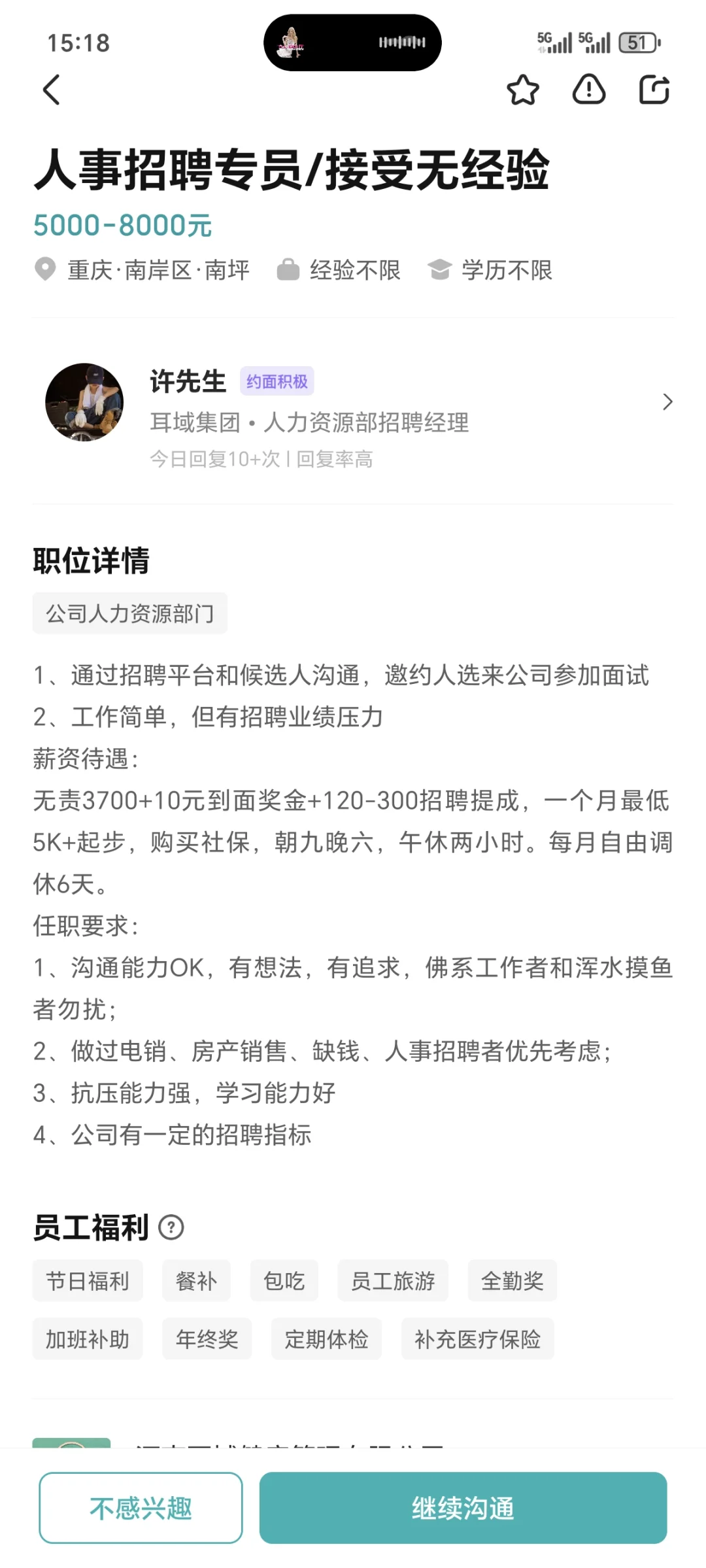避雷‼️作风优良的招聘hr