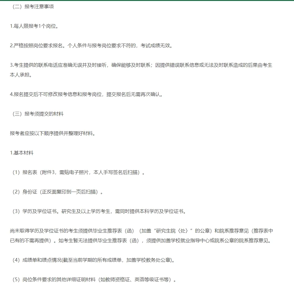25校招编制！招26人！深圳面向25应届生招聘