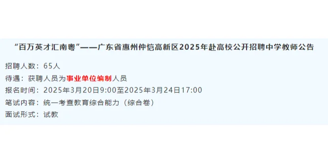 大量事业编制！广东事业单位新招352人
