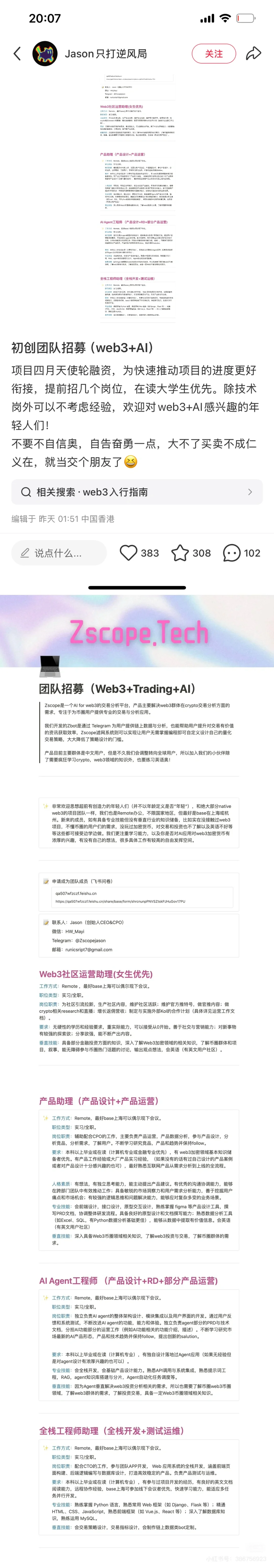 最新AI初创公司招聘需求