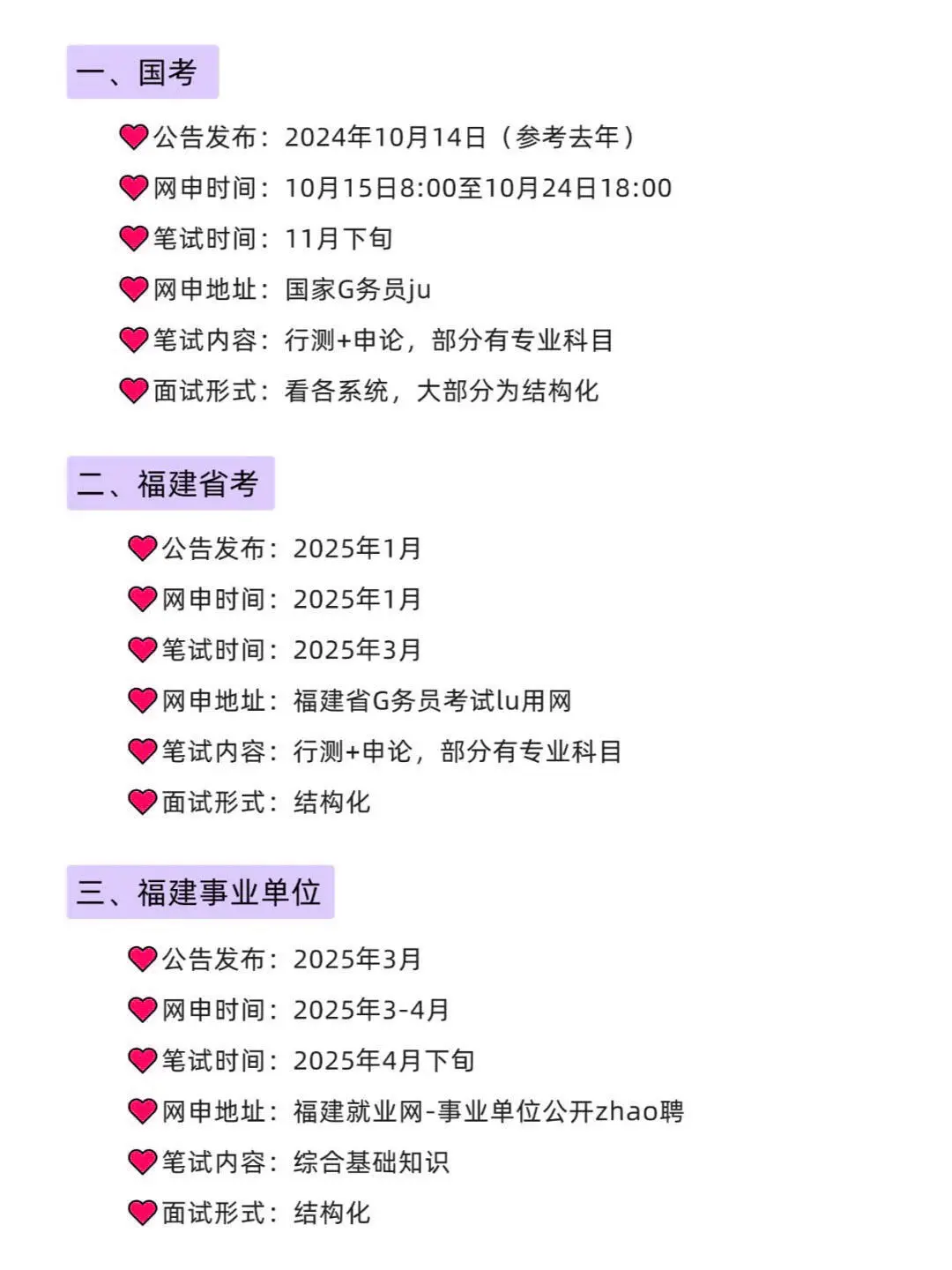 福建的同学，准备准备，上岸了！！！