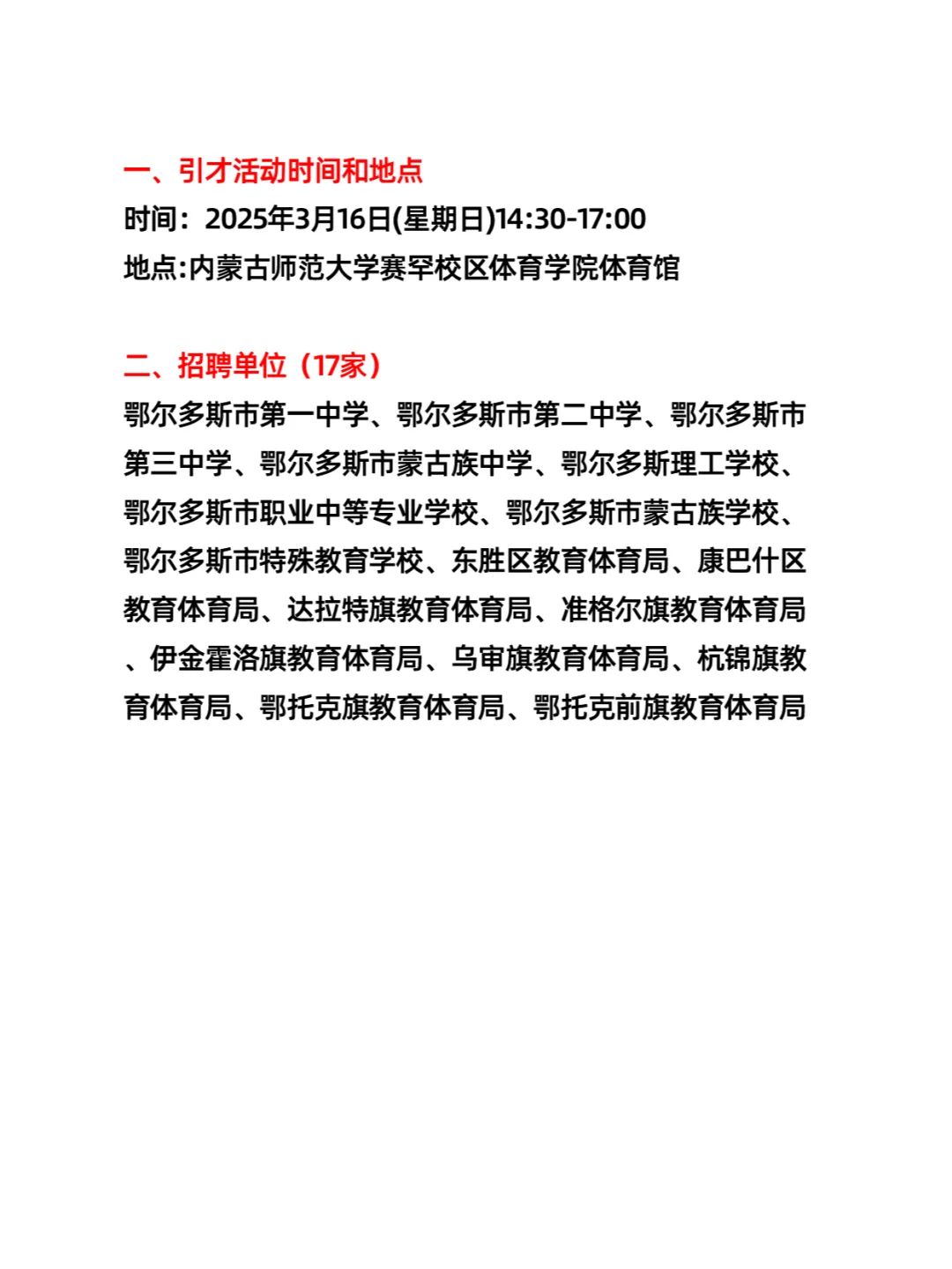 鄂尔多斯市教育系统引进教师（336人）