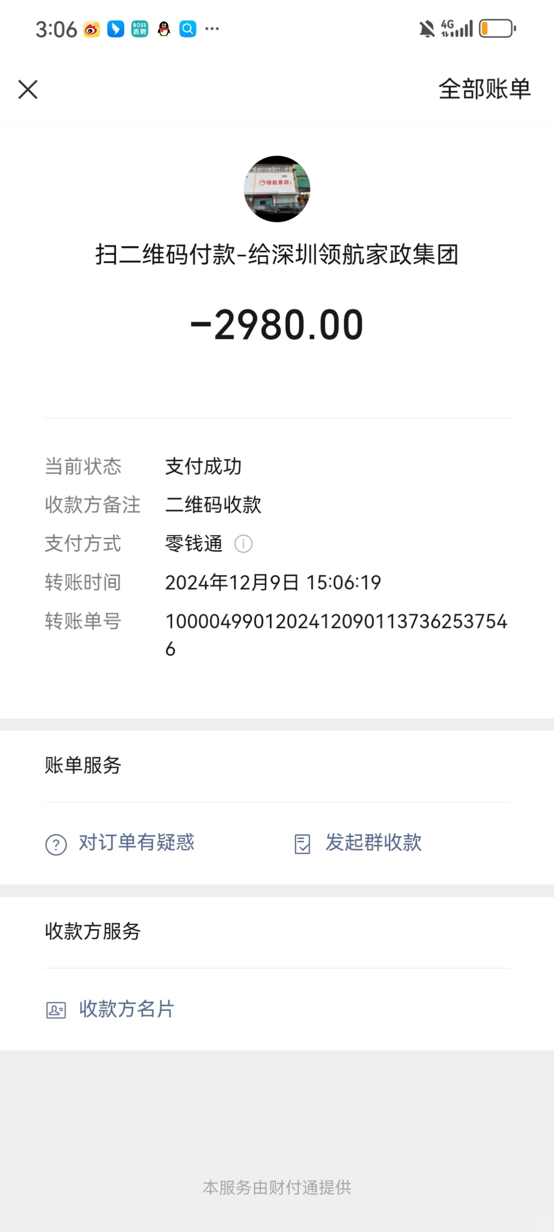 深圳市领航家政别去，是打着招聘的幌子