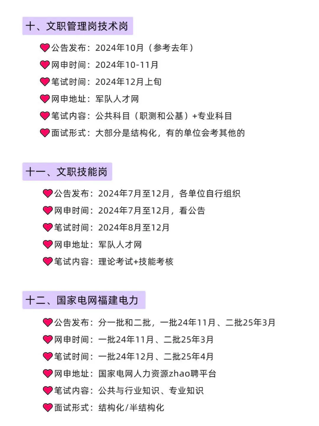 福建的同学，准备准备，上岸了！！！