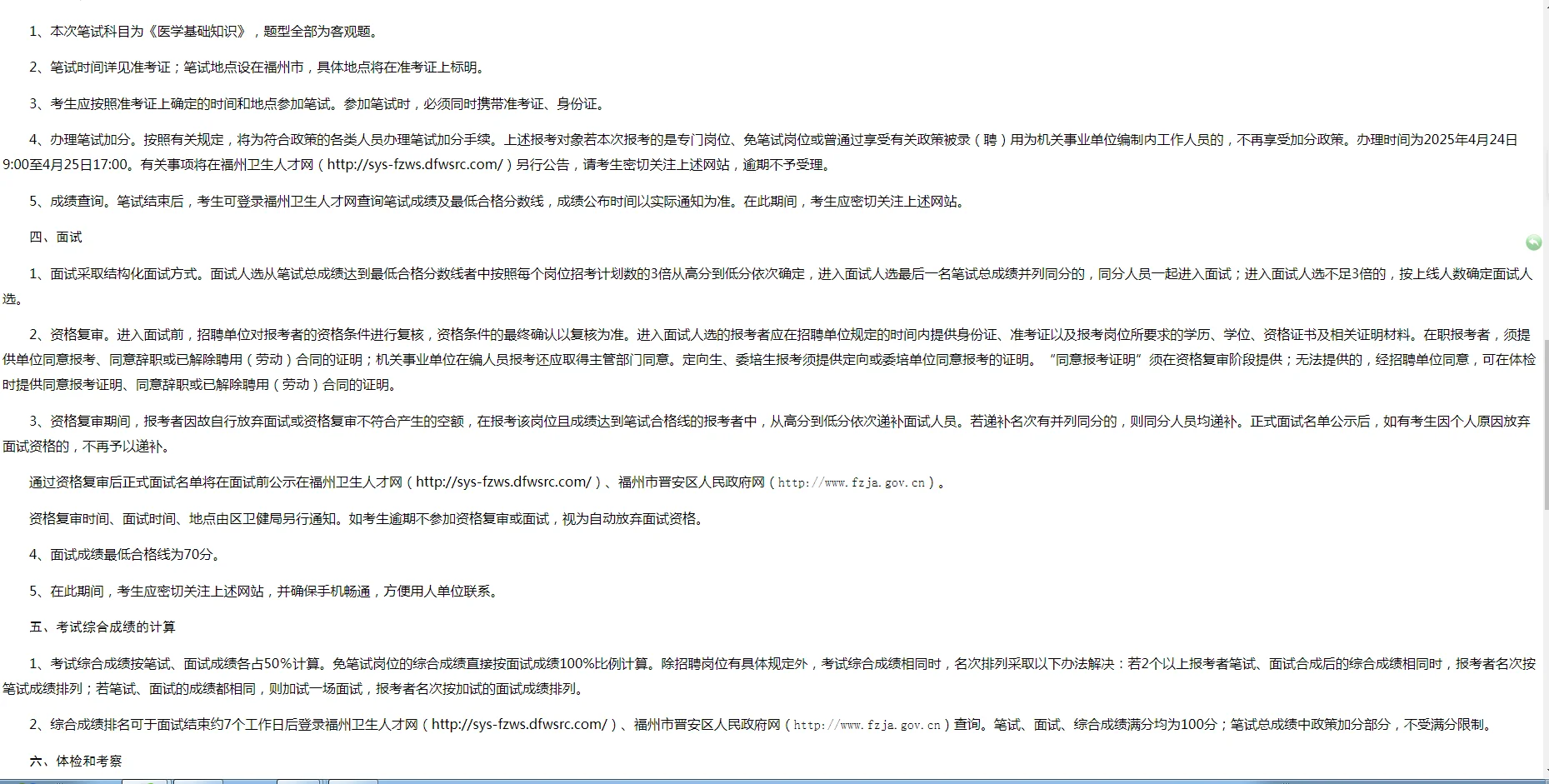 2025福州晋安区卫健系统事业单位招15人