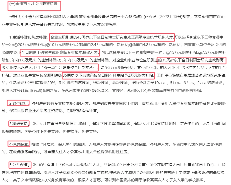 惊呆！永州市直、国企等招315人！100W补贴