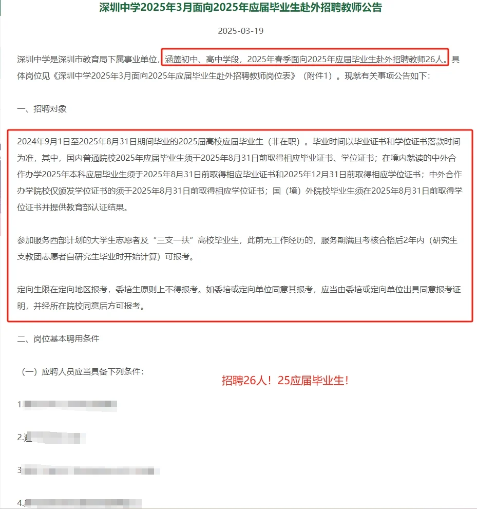 25校招编制！招26人！深圳面向25应届生招聘