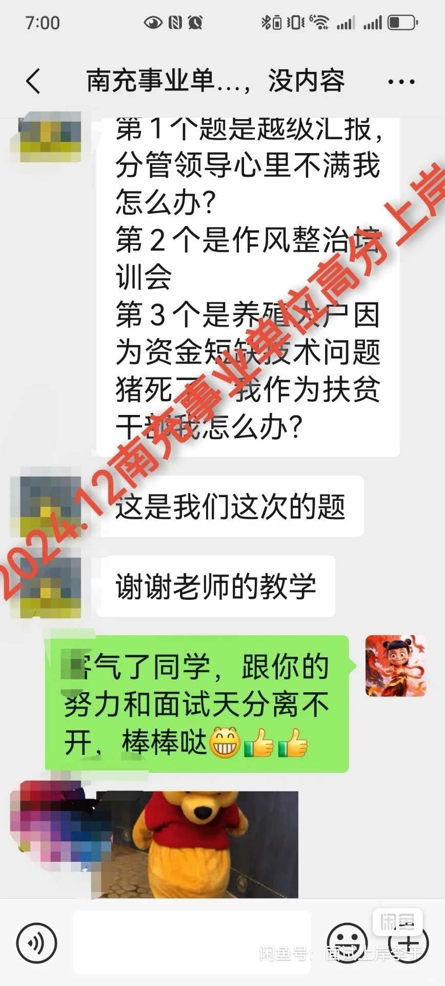 长春市市直事业单位招聘高层次人才
