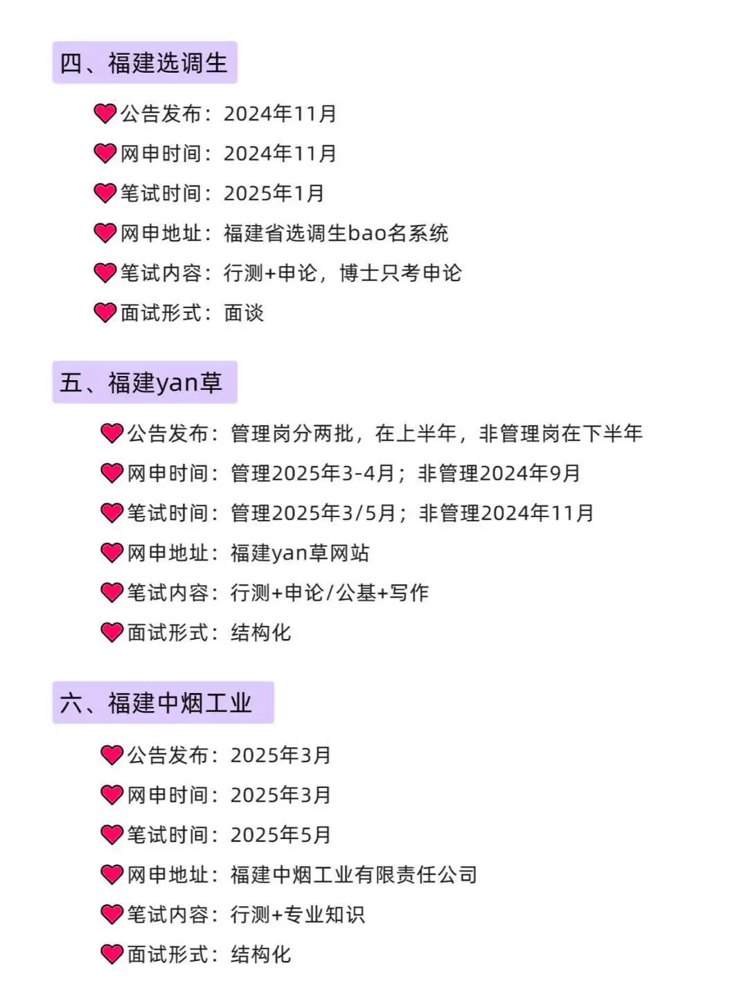 福建的同学，准备准备，上岸了！！！