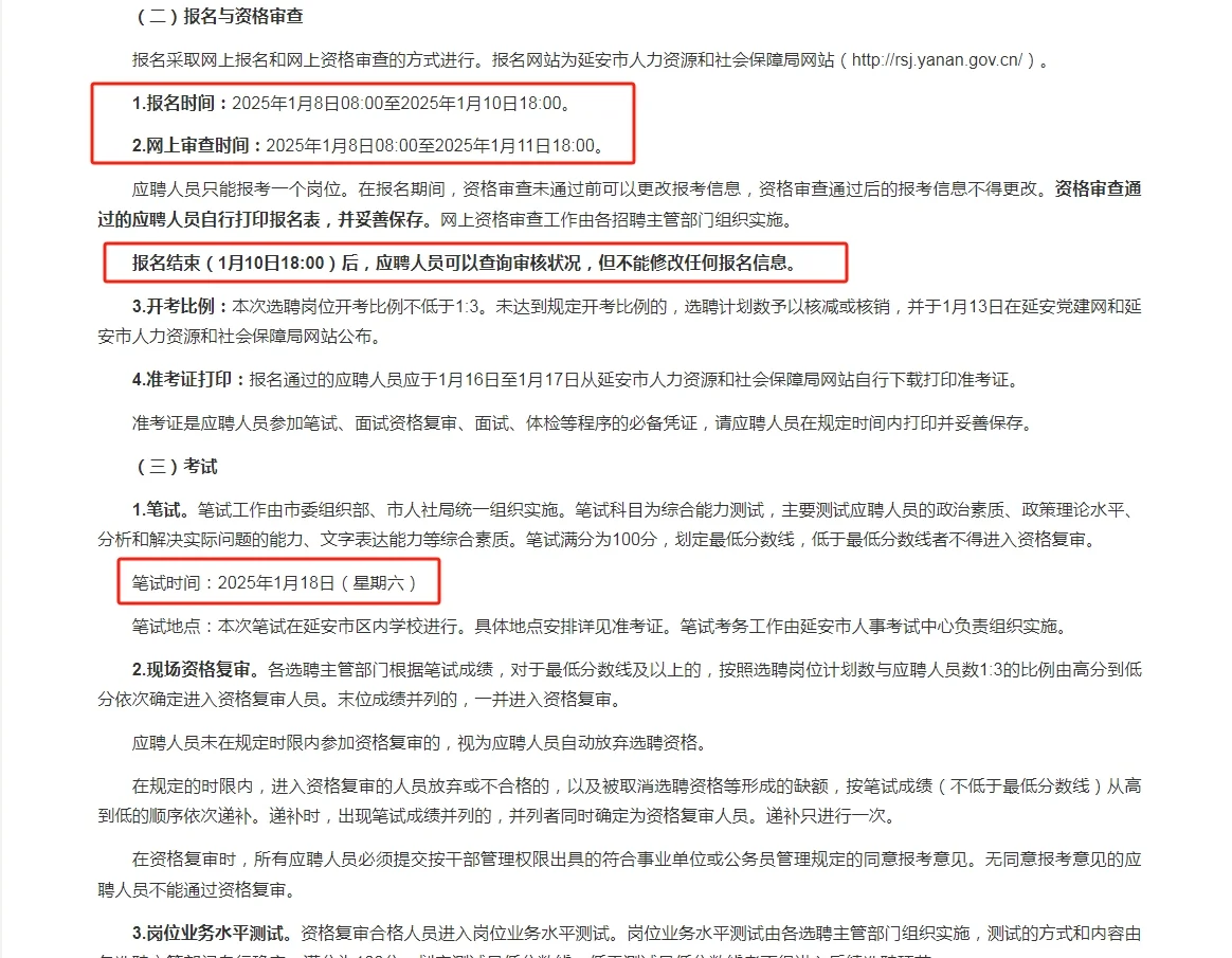 2024年延安市市直事业单位公开选聘70人