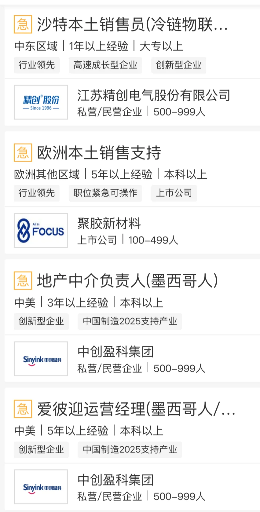 外派岗位更新，欢迎自荐！！