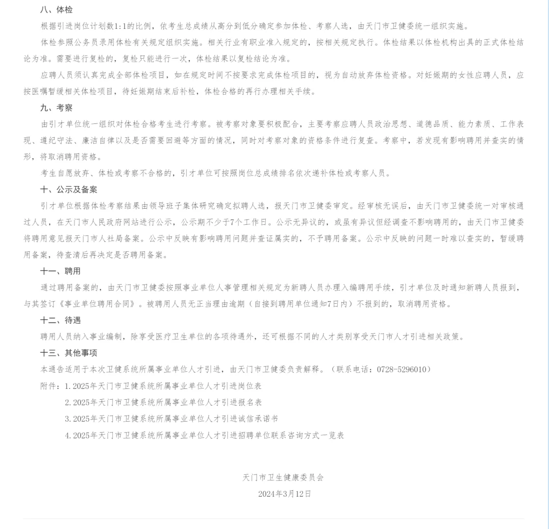 有编制，医疗系统人才引进！天门市卫健！