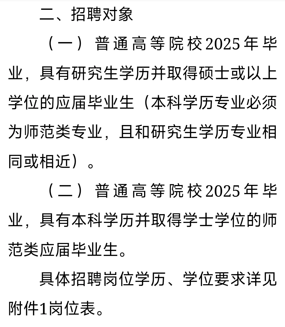 广东省茂名市茂南区招聘62人