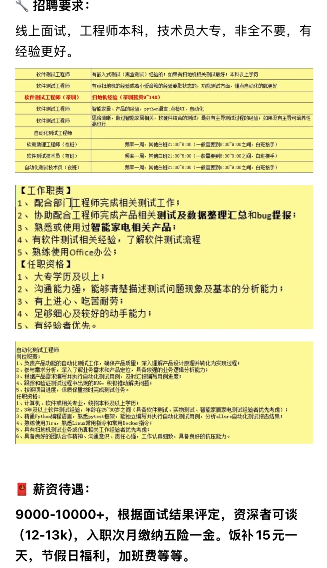 招聘 技术员工程师9000-10000元，线上面试