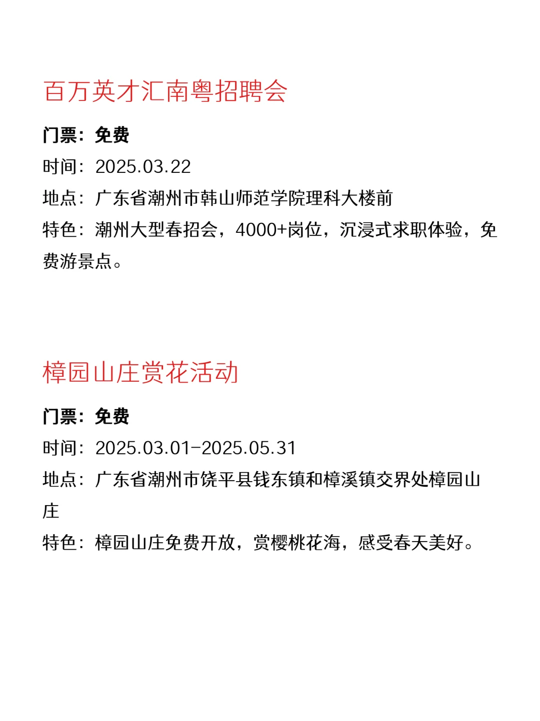 潮州本周0元玩什么～合集版✔️