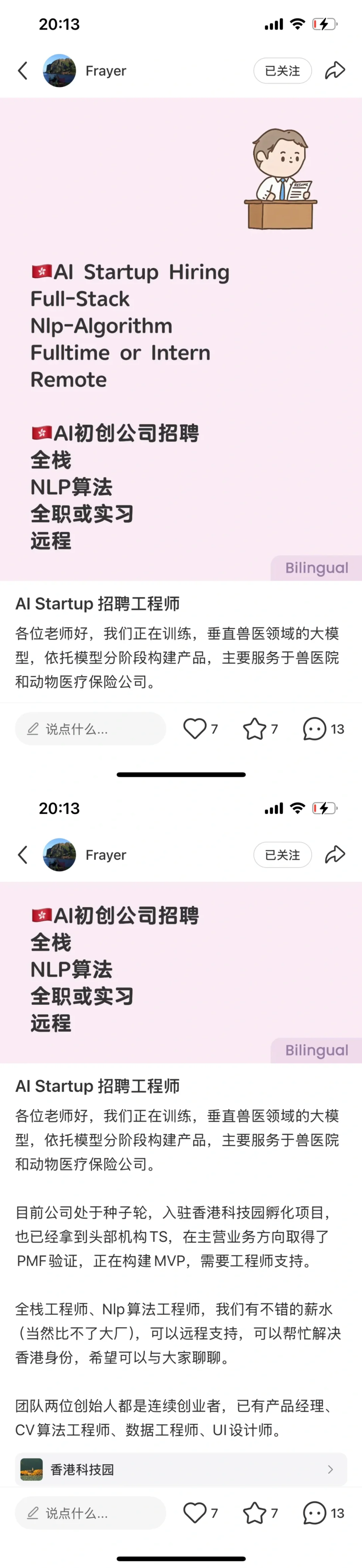 最新AI初创公司招聘需求