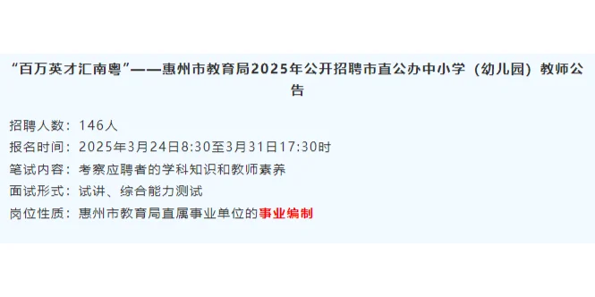 大量事业编制！广东事业单位新招352人